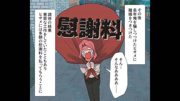 【浮気隠ぺい妻】“とんでもないウソ”で浮気をなかったことに…→真実を知った夫が華麗に制裁！
