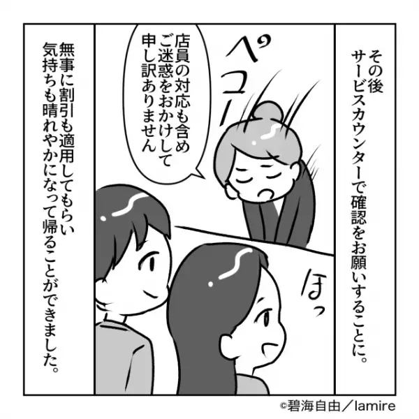 「予想してた金額より高い…」割引商品が全て定価！？店員に説明すると“予想外の返答”をされ唖然…