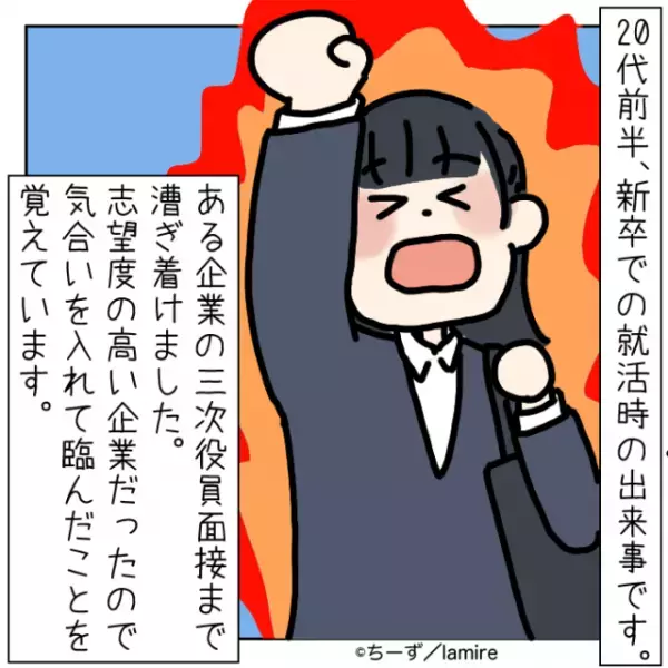 面接官「そこの大学苦手なんだよなぁ」私情を挟んだ結果、“役員の一言”で撃沈！→「先が思いやられる…」