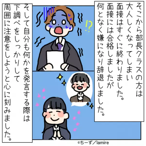 面接官「そこの大学苦手なんだよなぁ」私情を挟んだ結果、“役員の一言”で撃沈！→「先が思いやられる…」