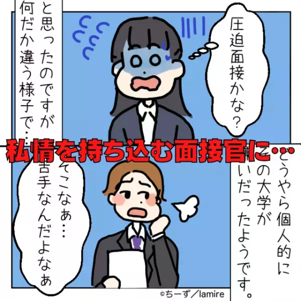 面接官「そこの大学苦手なんだよなぁ」私情を挟んだ結果、“役員の一言”で撃沈！→「先が思いやられる…」