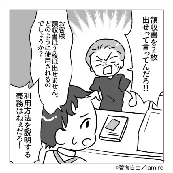 ＜スカッとまんが＞「領収書を“2枚”出せ！」むちゃぶりして怒鳴る迷惑客→想定外の出会いに撃沈…
