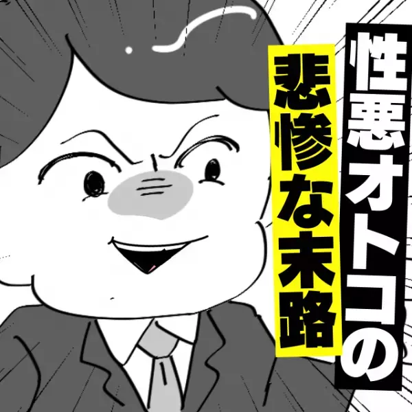 【性悪オトコの衝撃末路】「お前は案の定ダメだったな～」高校受験に失敗した私をバカにする友人。→大学受験で“まさかの展開”に…！