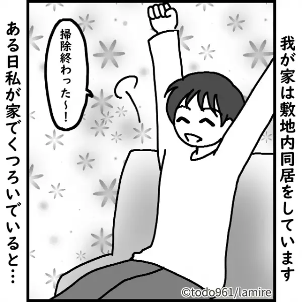 「レースカーテンに人の顔…！？」敷地内同居している義母の“ホラーな謎行動”に困惑…【義実家トラブル漫画】