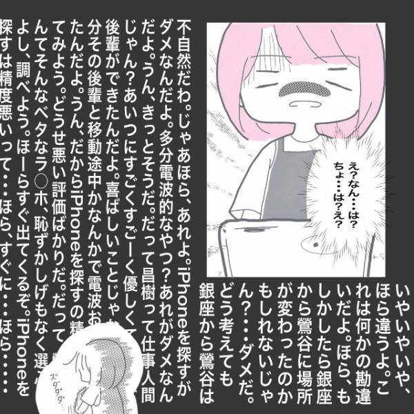 【嫁、思考停止】怪しい夫の”サイテーな隠し事”を知り、頭真っ白！→『子どももいるのに…』