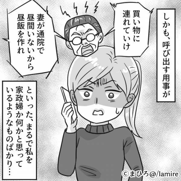 【家政婦扱いしてくる義父】我慢できず抗議したら“時代錯誤な説教”をされて唖然…→「いつの時代やねん！」