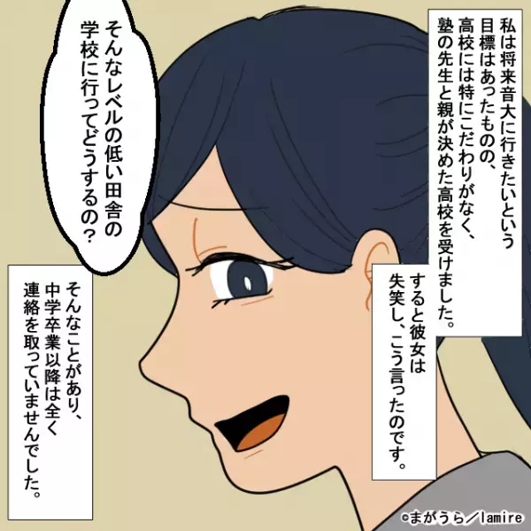 【マウント女との再会】いつも見下してきた幼なじみが、私の“進学先”を知り驚愕！→「努力次第で夢は叶う」
