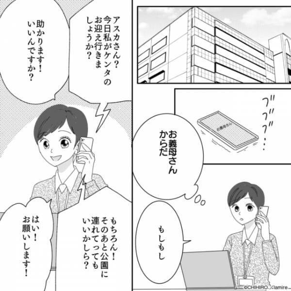 「人件費の請求書！？」子どものお迎えに行くと義母から提案が…→“セコすぎる魂胆”にドン引き…
