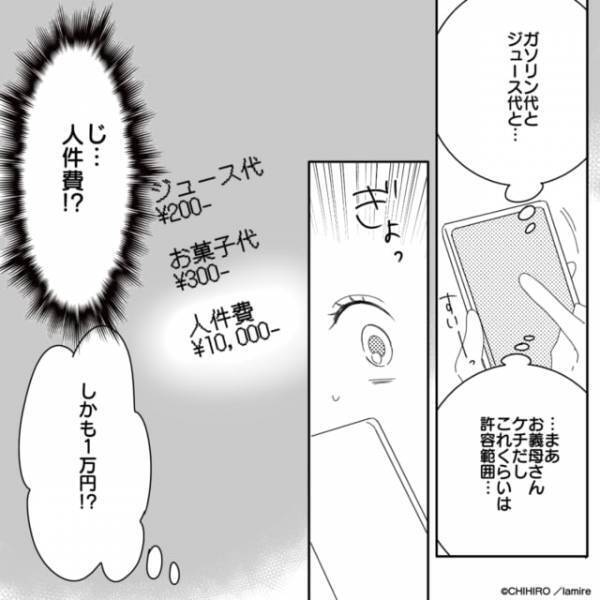 「人件費の請求書！？」子どものお迎えに行くと義母から提案が…→“セコすぎる魂胆”にドン引き…