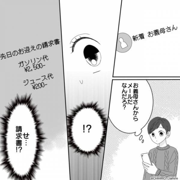 「人件費の請求書！？」子どものお迎えに行くと義母から提案が…→“セコすぎる魂胆”にドン引き…