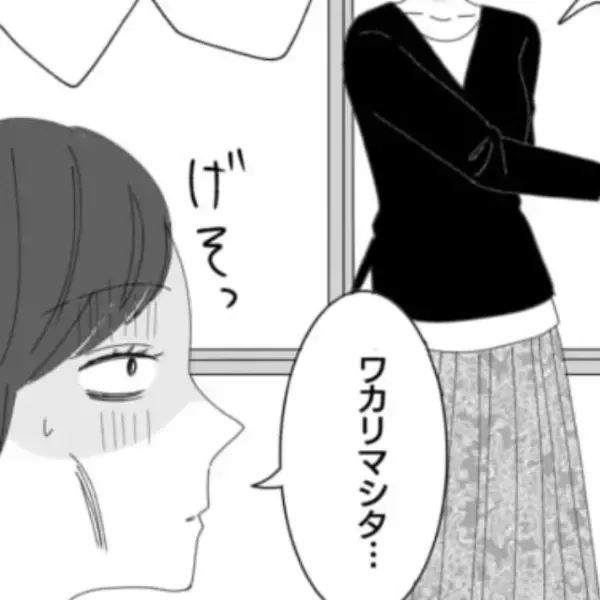 【もういいわ】突然泊まりに来たモンスター義母の“要望にしっかり応えた”結果