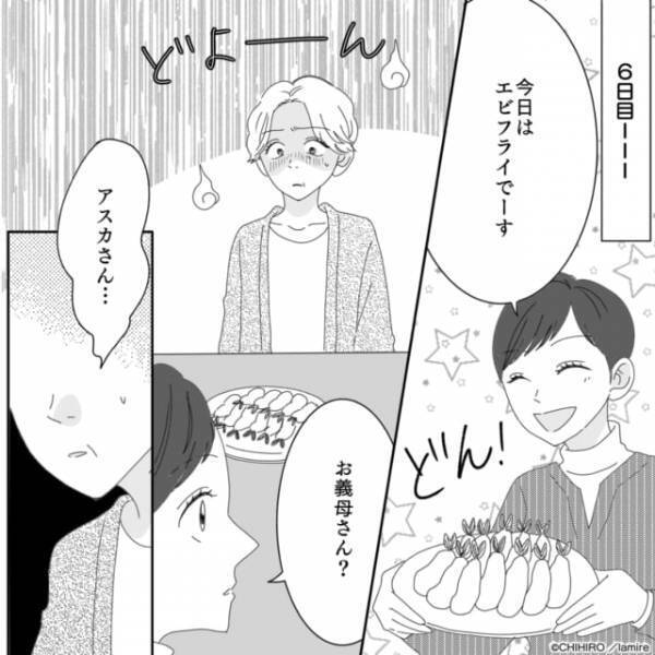 【もういいわ】突然泊まりに来たモンスター義母の“要望にしっかり応えた”結果