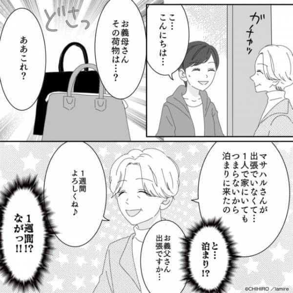 【もういいわ】突然泊まりに来たモンスター義母の“要望にしっかり応えた”結果