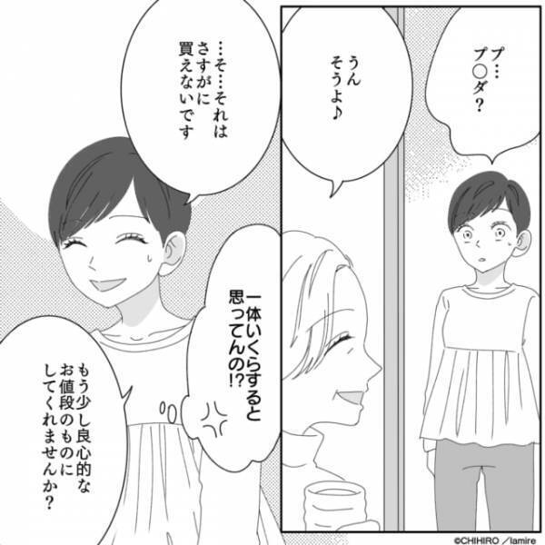 【秀逸な提案】母の日のプレゼントとして“高級ブランド品”をねだる義母→息子の一言にニヤリ…