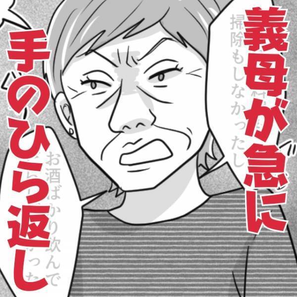 【義母の手のひら返し】義弟嫁ばかり贔屓する義母が“まさかの事態”で態度が豹変！怖すぎる…
