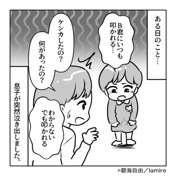 【ありがとう先生…！】息子のことを叩く幼稚園のお友達。そのママは楽観的…→先生の“熱血注意”に感動…！