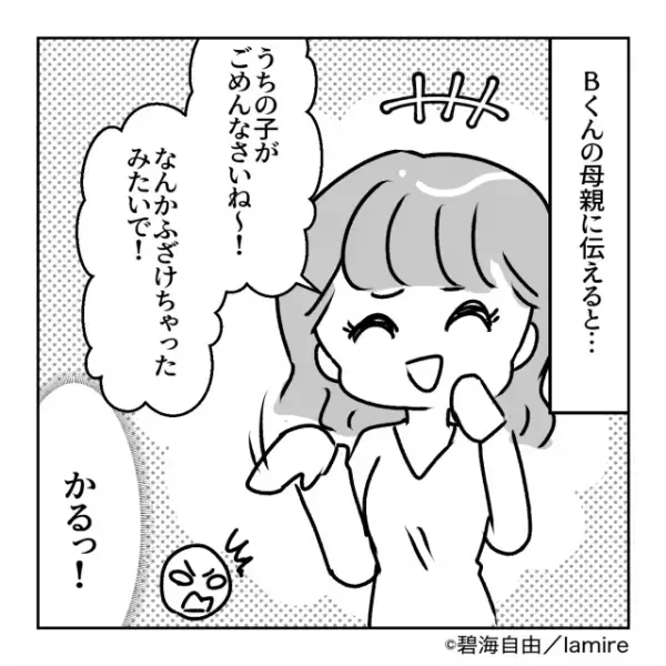 【ありがとう先生…！】息子のことを叩く幼稚園のお友達。そのママは楽観的…→先生の“熱血注意”に感動…！