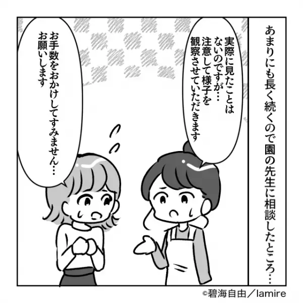 【ありがとう先生…！】息子のことを叩く幼稚園のお友達。そのママは楽観的…→先生の“熱血注意”に感動…！