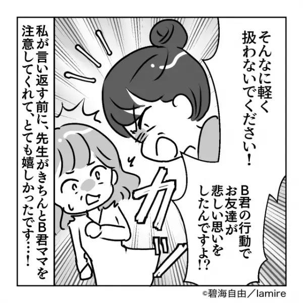 【ありがとう先生…！】息子のことを叩く幼稚園のお友達。そのママは楽観的…→先生の“熱血注意”に感動…！