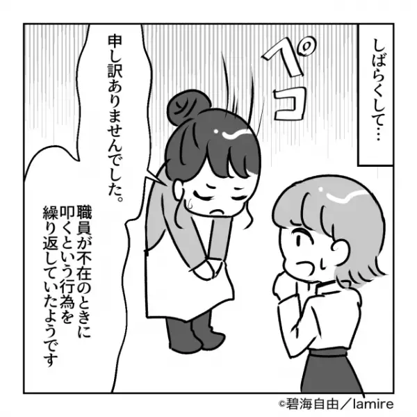 【ありがとう先生…！】息子のことを叩く幼稚園のお友達。そのママは楽観的…→先生の“熱血注意”に感動…！