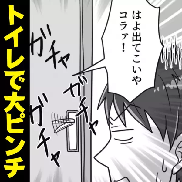 男性「はよ出てこいやコラァ！」コンビニのトイレで絶体絶命の大ピンチ！→“まさかの人物”登場で男性大焦り！