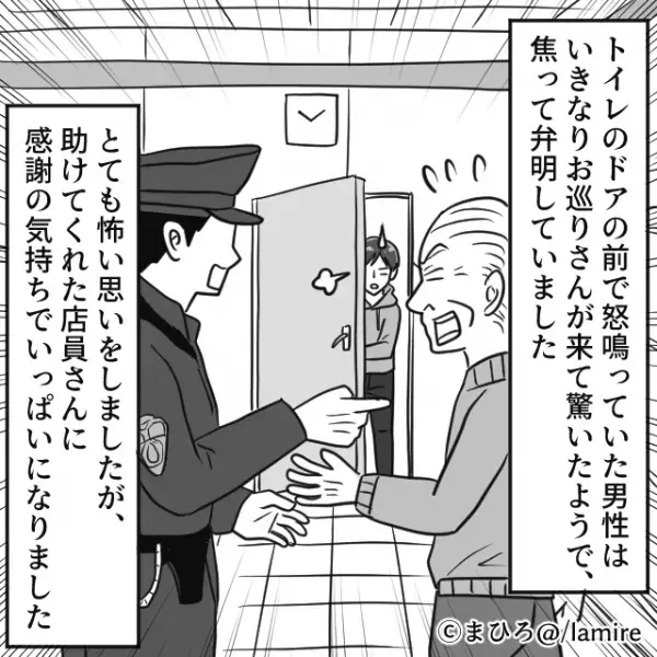 男性「はよ出てこいやコラァ！」コンビニのトイレで絶体絶命の大ピンチ！→“まさかの人物”登場で男性大焦り！