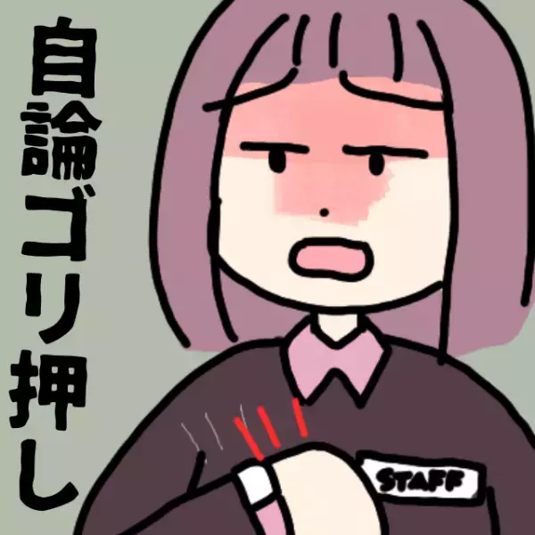 【自論ゴリ押し店員】以前3分で終わった作業を依頼→「45分かかります」の“一点張り”で困惑…