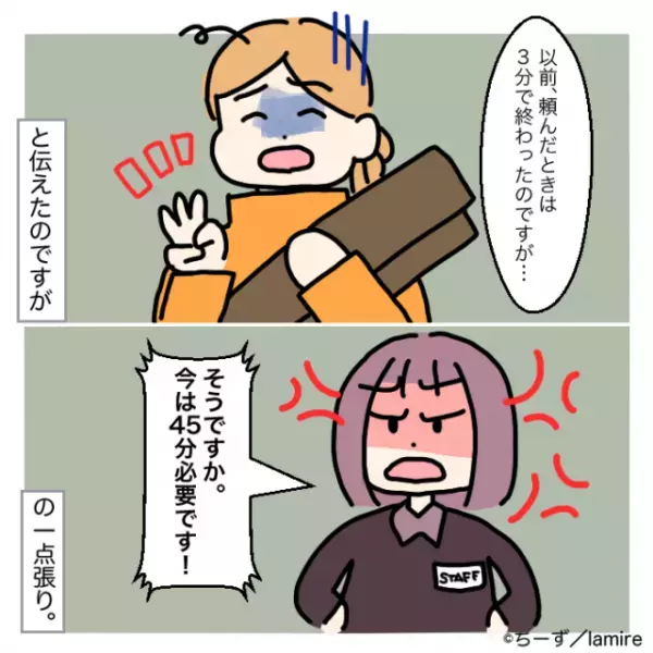 【自論ゴリ押し店員】以前3分で終わった作業を依頼→「45分かかります」の“一点張り”で困惑…