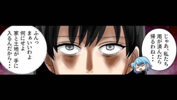 【家を奪おうとするオンナ】自分勝手にふるまい、周りを振り回す“迷惑オンナの転落劇”！