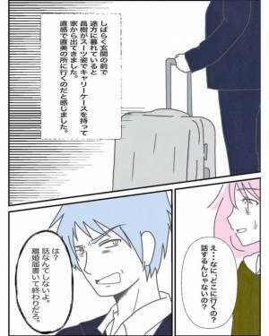 「離婚届書いて終わりだろォ～！？」怪しい夫の”サイテーな隠し事”を知り、頭真っ白！