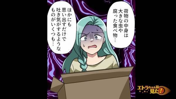 ＜恐怖の宅配便＞義母が“虫やゴミ”を詰めて送りつけてくる！？→『自業自得の天罰』が下りスカッと♪