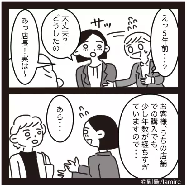 【えっ5年前…？】「返品したいの」想定外の返品依頼に思考停止→その後も“衝撃発言の嵐”で絶句…
