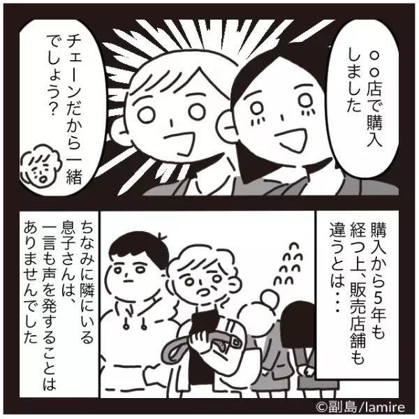 【えっ5年前…？】「返品したいの」想定外の返品依頼に思考停止→その後も“衝撃発言の嵐”で絶句…