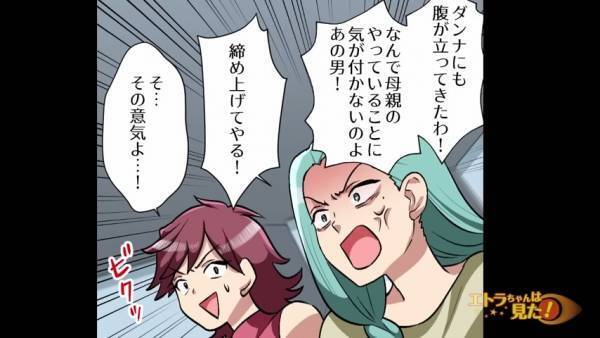 【嫁からの反撃！】義母の『宅配を利用した嫌がらせ』が度を超えた結果→嫁、怒りの覚醒！