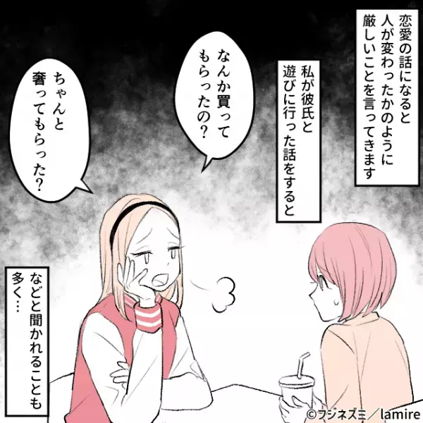 ＜まんが＞「どこがいいのそんな彼氏～w」恋愛マウントをとる友人→”予想外すぎる末路”にスカッと！