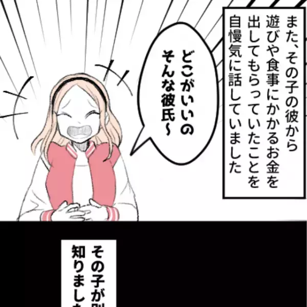 ＜まんが＞「どこがいいのそんな彼氏～w」恋愛マウントをとる友人→”予想外すぎる末路”にスカッと！
