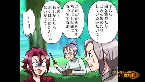 【嫁をイビる義母】「もしかしてボケはじめたんじゃ…」ご近所さんが暴露した母親の“奇行”に息子、ドン引き…