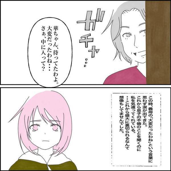 『子どもたちからパパを奪う気じゃないよね？』浮気した夫について”義両親に相談”した結果→さらなる衝撃が走ることに…