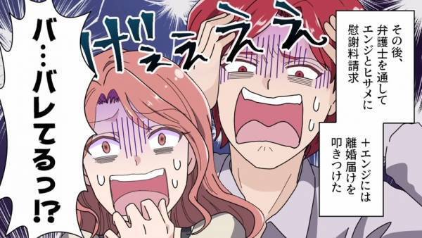 【浮気＆同棲！？】夫の重罪がPC履歴で判明！→自業自得な末路”に気分爽快スカッと♪