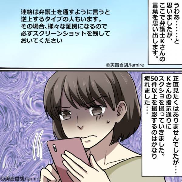 ＜ドロ沼！50件以上のLINE＞浮気相手を庇う最低夫。弁護士を通して話そうとすると”メッセージの嵐”…！