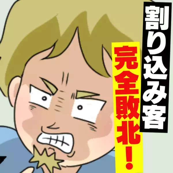 ＜割り込みオバサン襲来＞レジ列に突然“横入り”してきた迷惑客…→「ルールも守れないんですか？」店員に一蹴され情けなく敗走！