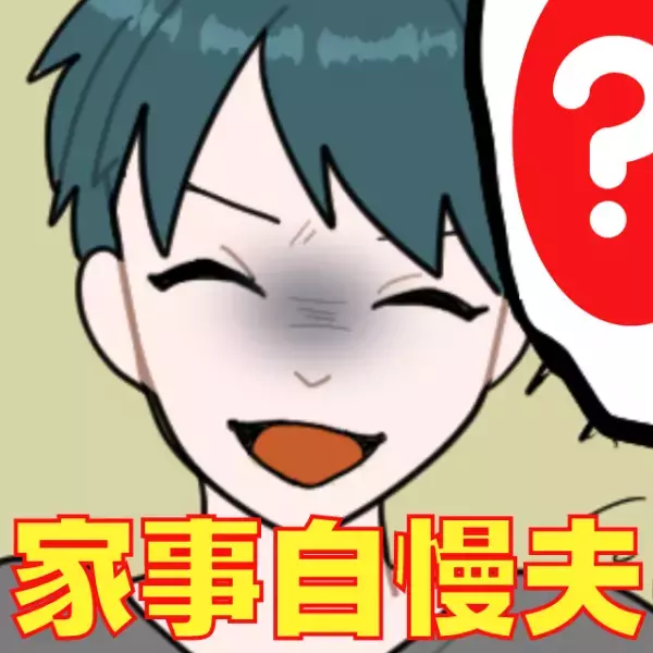 夫「俺がゴミ出ししてやってんだよ～」“しょうもない家事自慢”で威張る夫…→怒った私は義両親に『真実』を暴露することに！