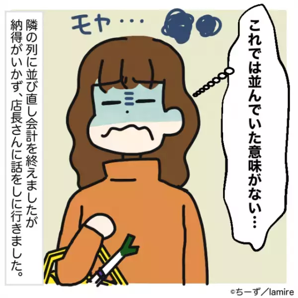 【漫画】レジの行列に“堂々”と割り込んできた客に唖然…→私「理由を聞いてもモヤモヤする…！」