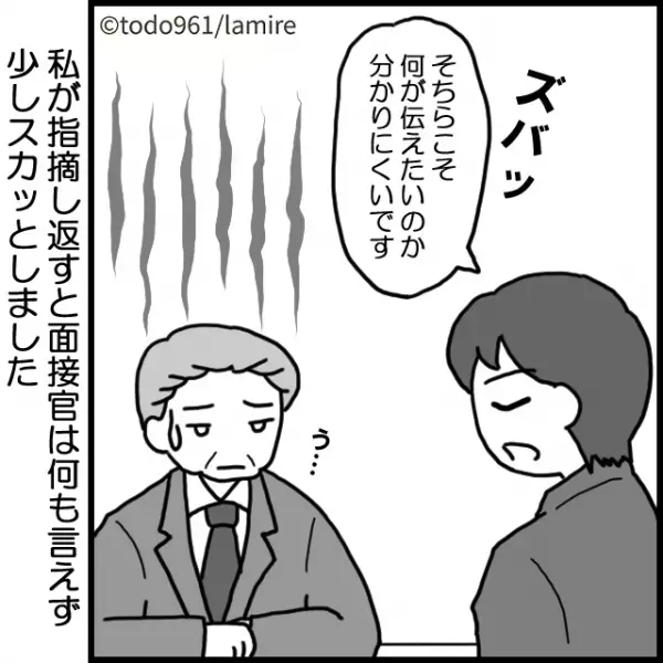 面接官「なにを伝えたいのか分かりにくい」終始態度の悪い面接官を黙らせた“爽快な一言”にスカッと！
