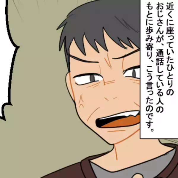 おじさんが【強烈なマナー指導】で迷惑客を撃退！？電車内で堂々と通話する乗客に制裁が下る！＜漫画＞