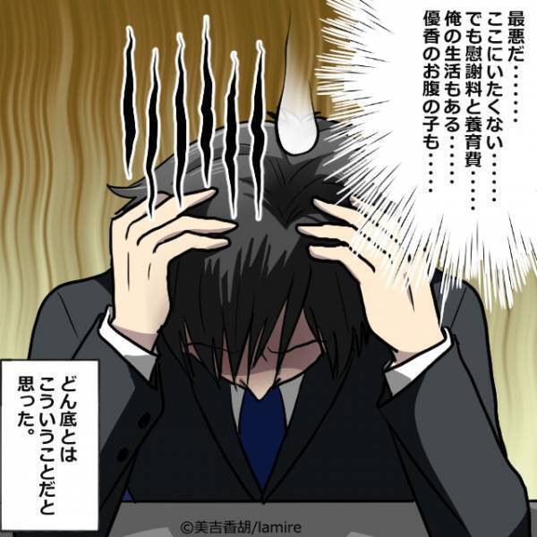 夫『これぞ、ドン底…』夫の浮気に妻から制裁！勤め先に”内容証明”を送付…！→「考えが甘い」「嫁あっぱれ！」