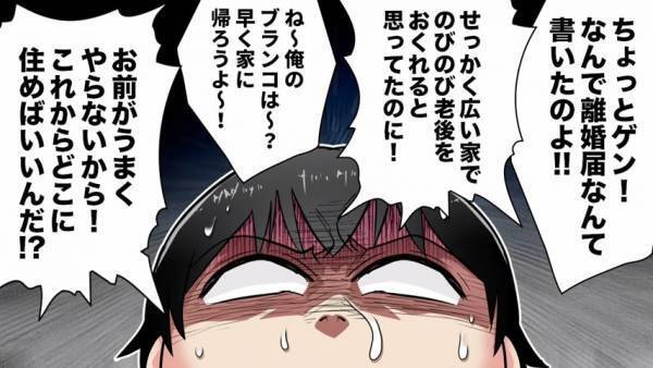 『帰ってきてくれよぉォォ！！』妻を“最悪の状況”にまで追い込んだ夫、大後悔！