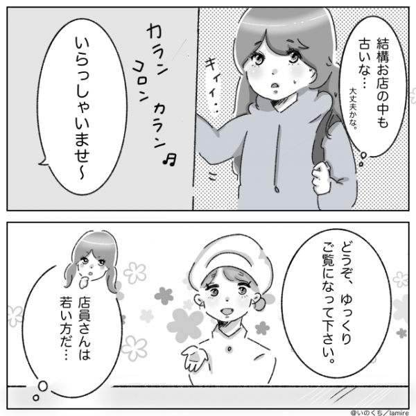 漫画 もう二度と行かない お店でロールケーキを6つ購入 1つだけ明らかに 違和感 が 22年12月31日 ウーマンエキサイト