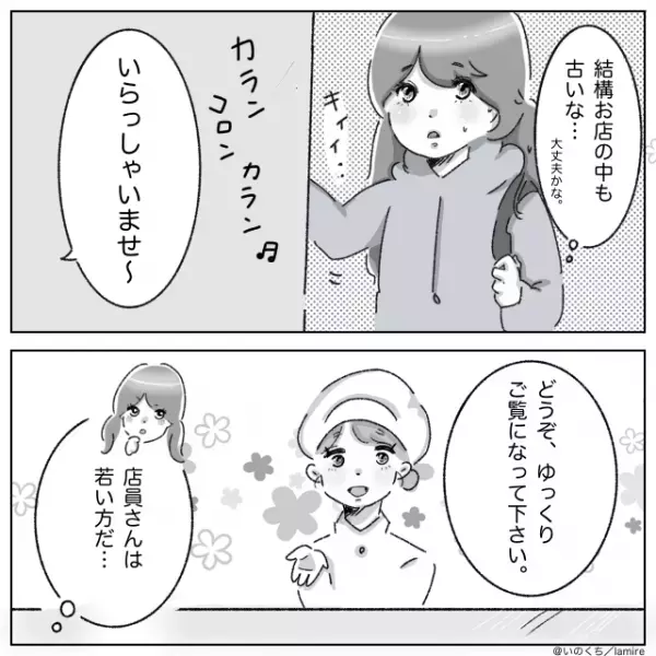 ＜漫画＞『もう二度と行かない！』お店でロールケーキを6つ購入…→1つだけ明らかに“違和感”が！