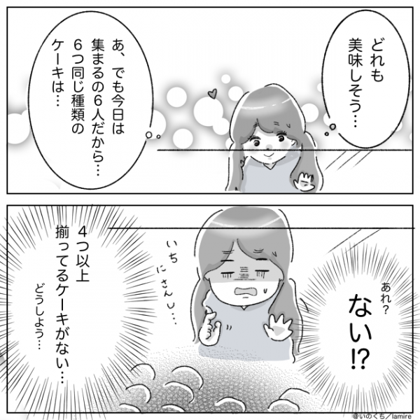 漫画 もう二度と行かない お店でロールケーキを6つ購入 1つだけ明らかに 違和感 が 22年12月31日 ウーマンエキサイト